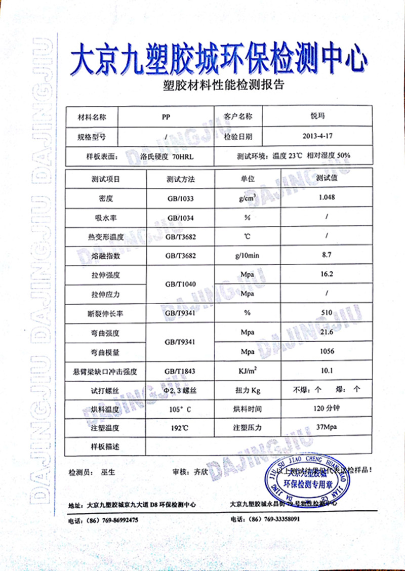 環?？照{外殼塑膠原材料檢測報告
