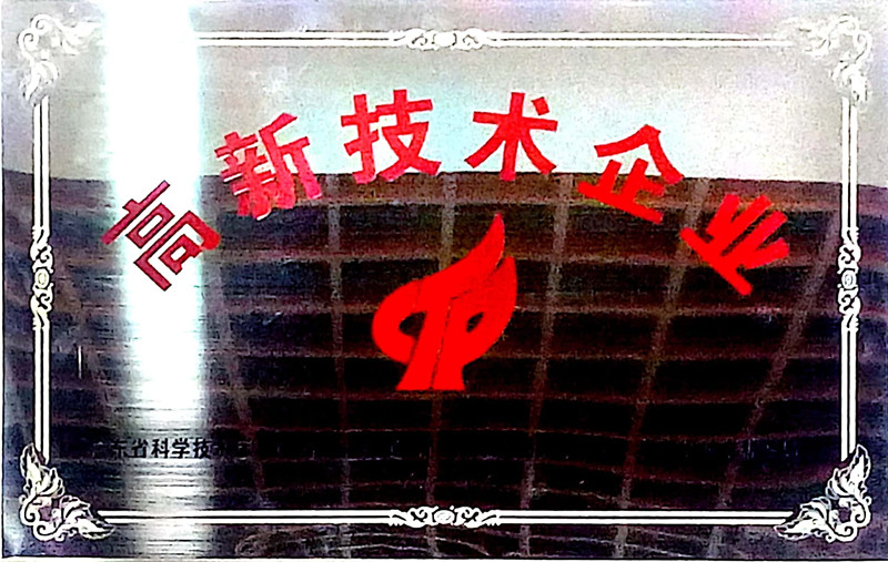 高新技術企業證書