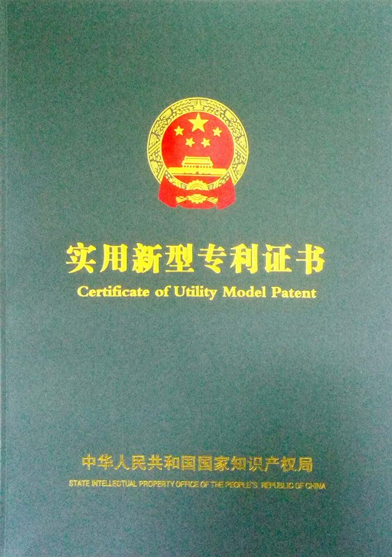 環?？照{實用新型專利證書